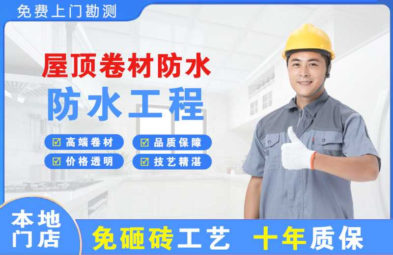 德化屋顶卷材防水